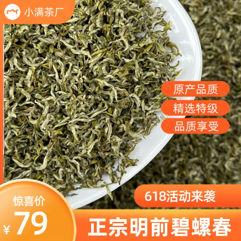 【2025新茶】手工碧螺春  花果香