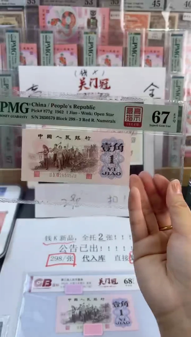 塑料298冠高指示PMG67分尾579无4