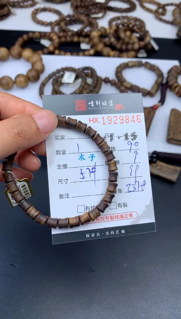 沉香手串哈轩 珠串1（有纹有裂）