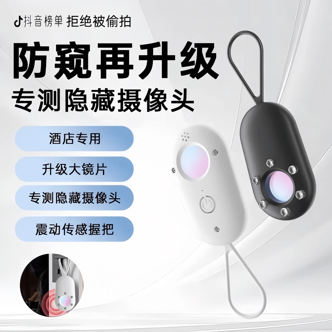 【】推荐红外线摄像头检探测仪探测器反监控防拍酒店防窥便携