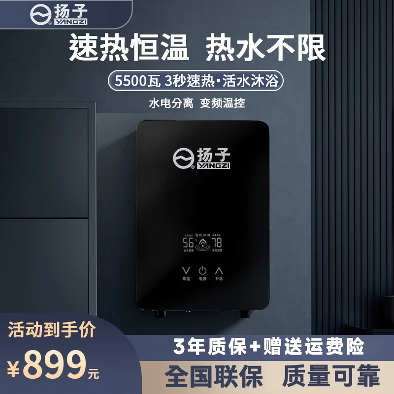 【YANGZI】智能恒温变频速热热水器家用厨卫两用神器出租房