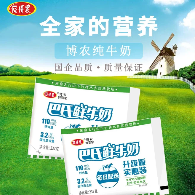 博农3.2巴氏鲜奶60袋 新鲜短保 低温奶月卡