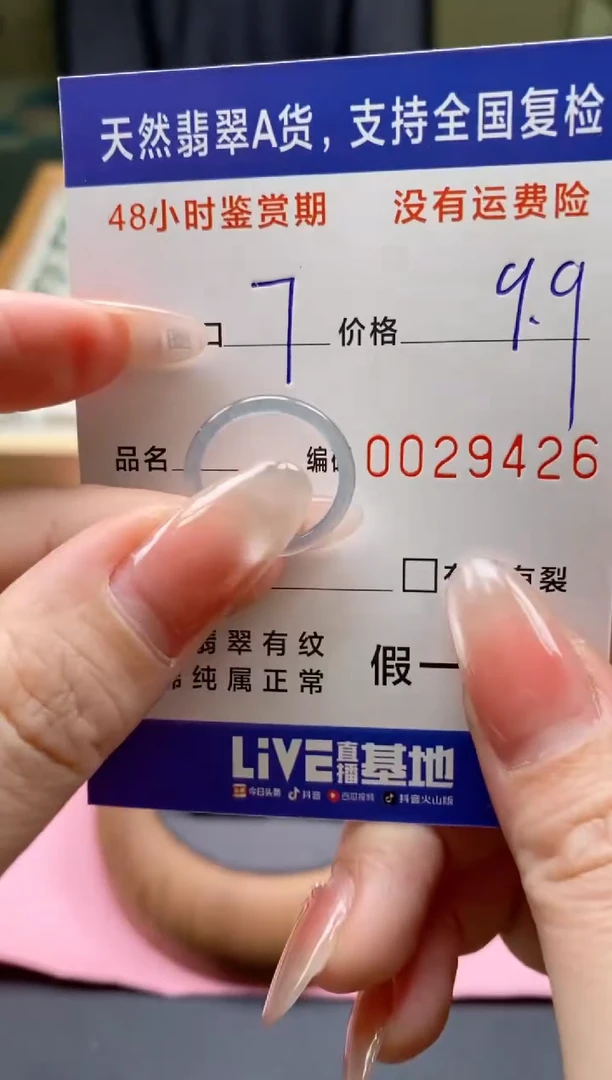 未镶嵌戒指翡翠9426