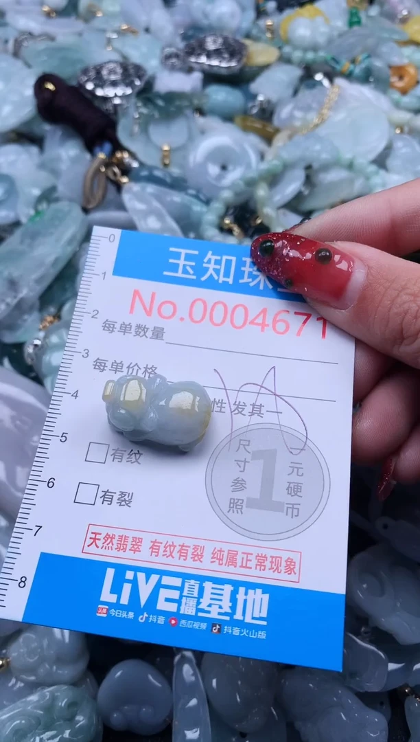 【闪购商品】翡翠吊坠(不含链)未镶嵌4671