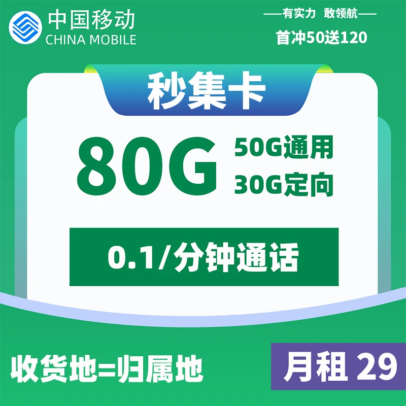 中国移动本地电话卡校园卡5G不限速大流量卡低月租本地号码非无限