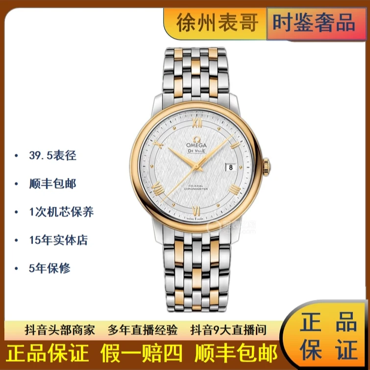 99新 Omega/欧米茄 碟飞/公价60800/424.20.40.20.02.001