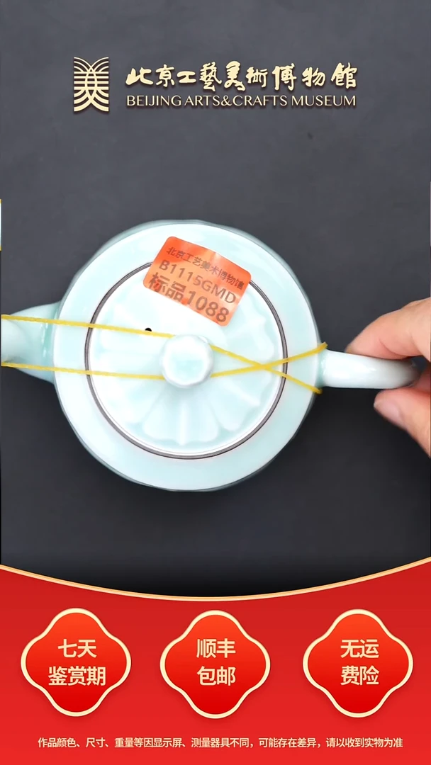 壶B1115GMD1088（多样性发货）青莲