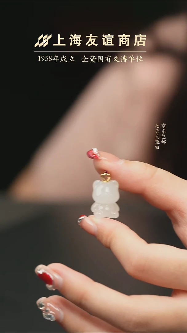 吊坠(不含链)未镶嵌和田玉XR1458（多样性发一）小熊