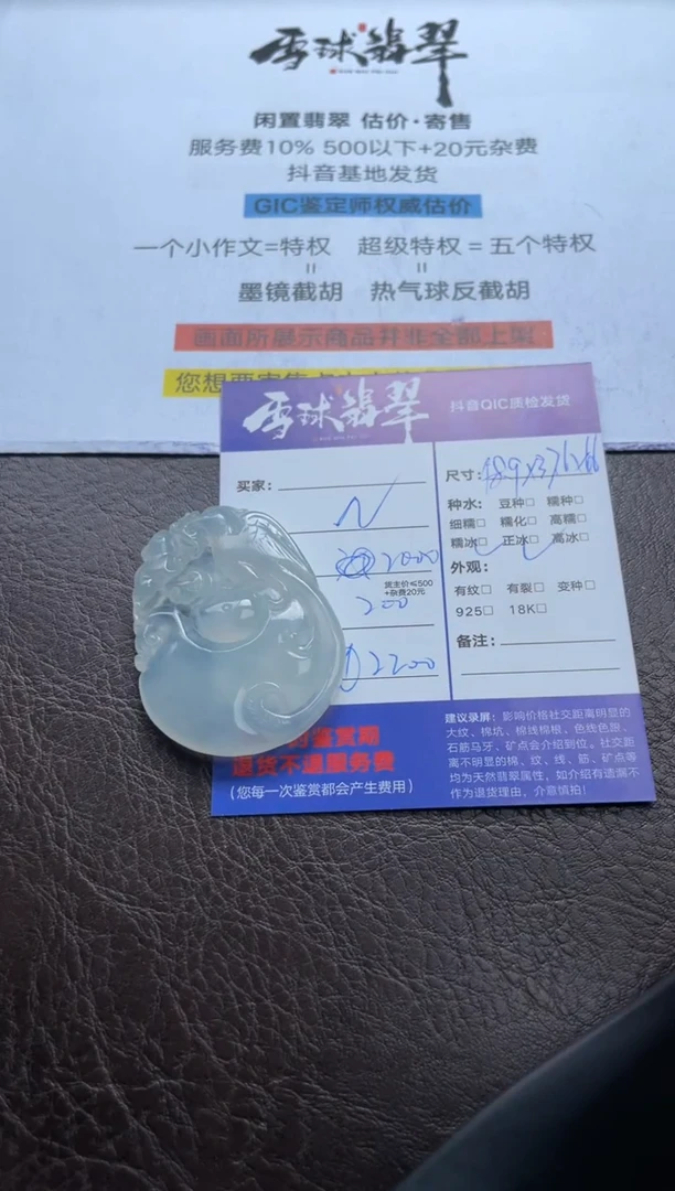 翡翠未镶嵌颈饰1154604465