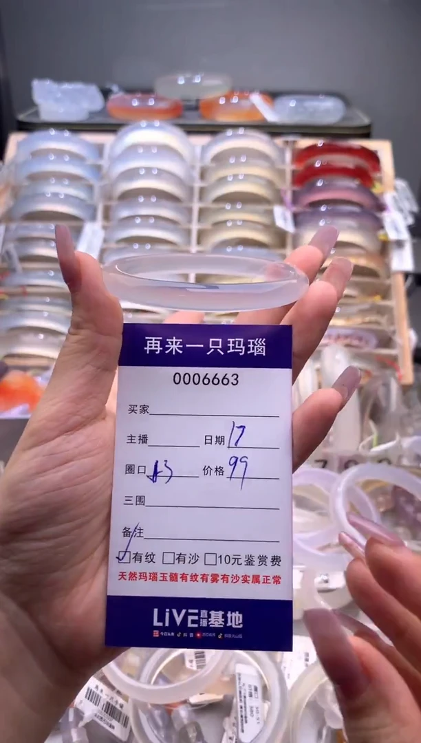 手镯玛瑙/玉髓未镶嵌6663