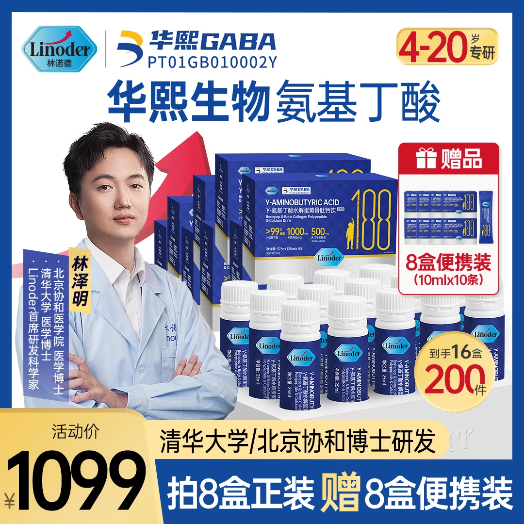 Linoder【清华林博士】华熙生物氨基丁酸-水解蛋黄骨胶原蛋白肽钙饮