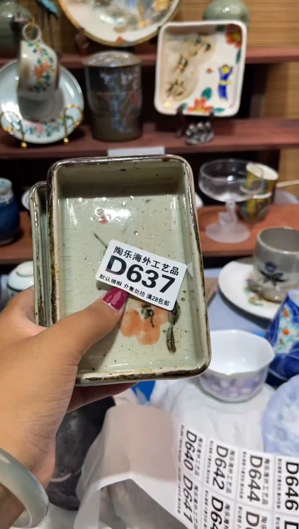 瓷片余*            D637