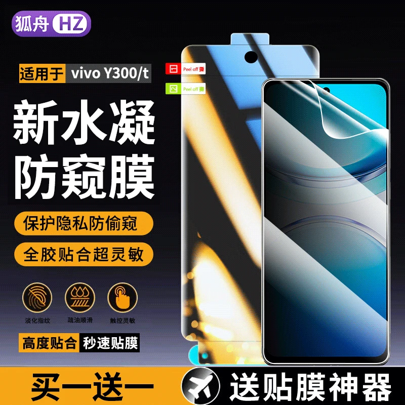 适用vivo Y300ct水凝膜防窥膜vivoy300c钢化软膜全屏手机膜