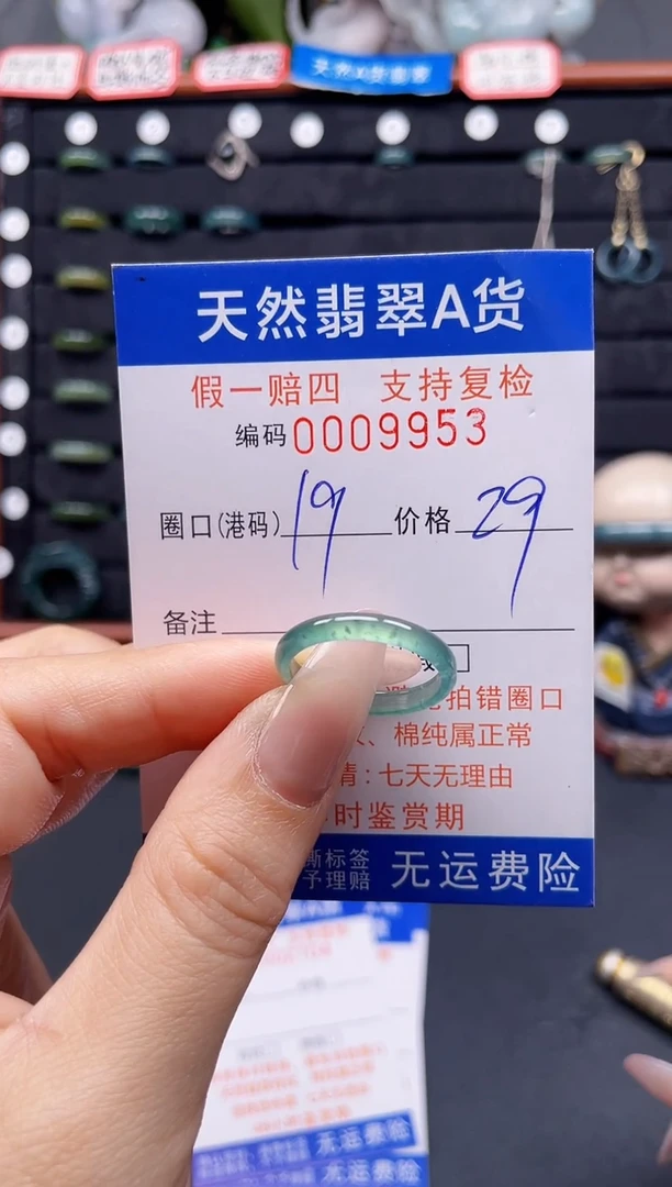 翡翠戒指未镶嵌19*9953