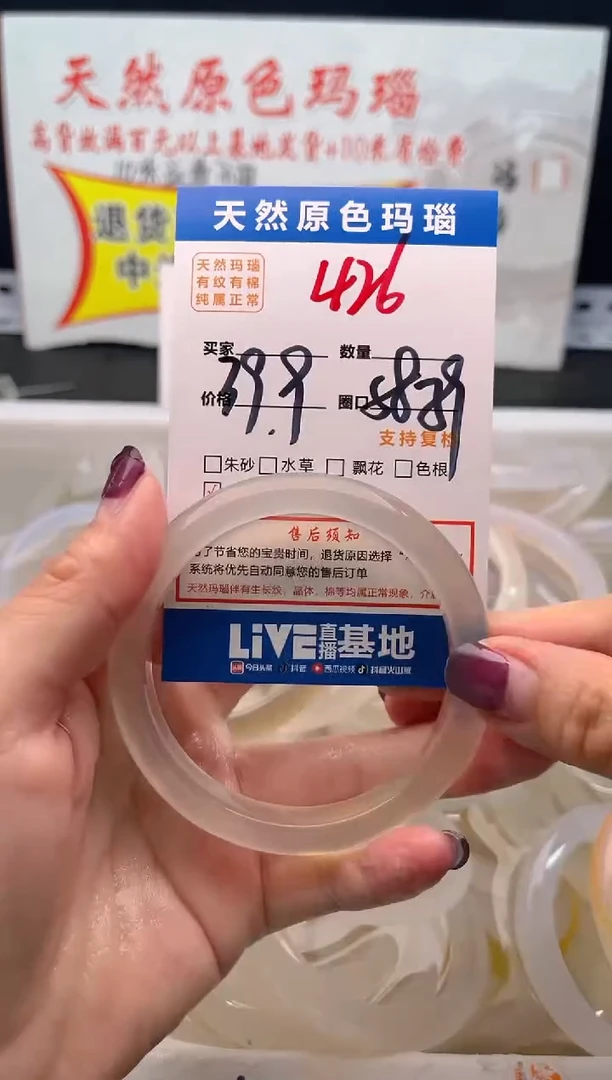 手镯玛瑙/玉髓未镶嵌426