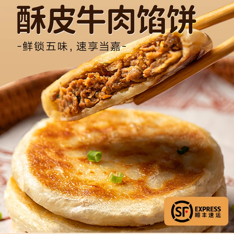 牛肉馅饼酥皮早餐速食半成品懒人方便速食煎饼黑椒牛肉手抓饼顺丰