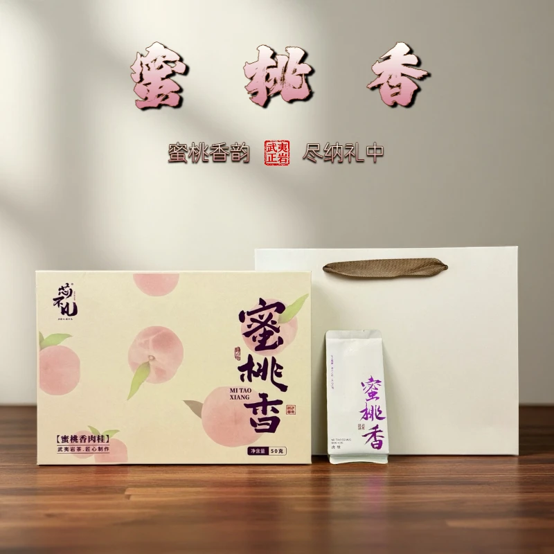 武夷岩茶肉桂蜜桃香肉桂茶礼盒装清新蜜桃韵独立泡袋中秋送礼佳品
