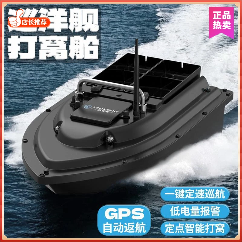 野营打窝船钓鱼专用定位自动返航遥控船送钩下网远投拉网拖网船