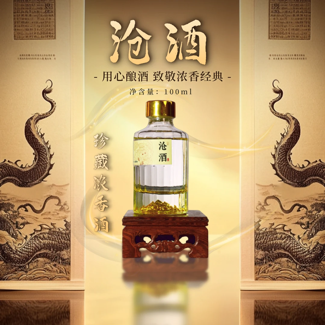 沧酒浓香型买白酒佳酿52度口粮酒2两入口绵柔52度