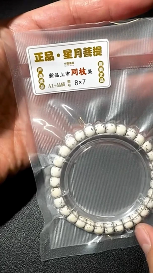手串星月菩提主播推荐  手串 星月 8*7