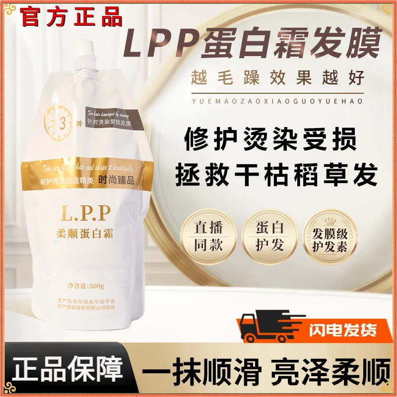 蛋白霜护发素发膜柔顺滑修复改善烫染毛躁干枯养发清爽留香护发膜