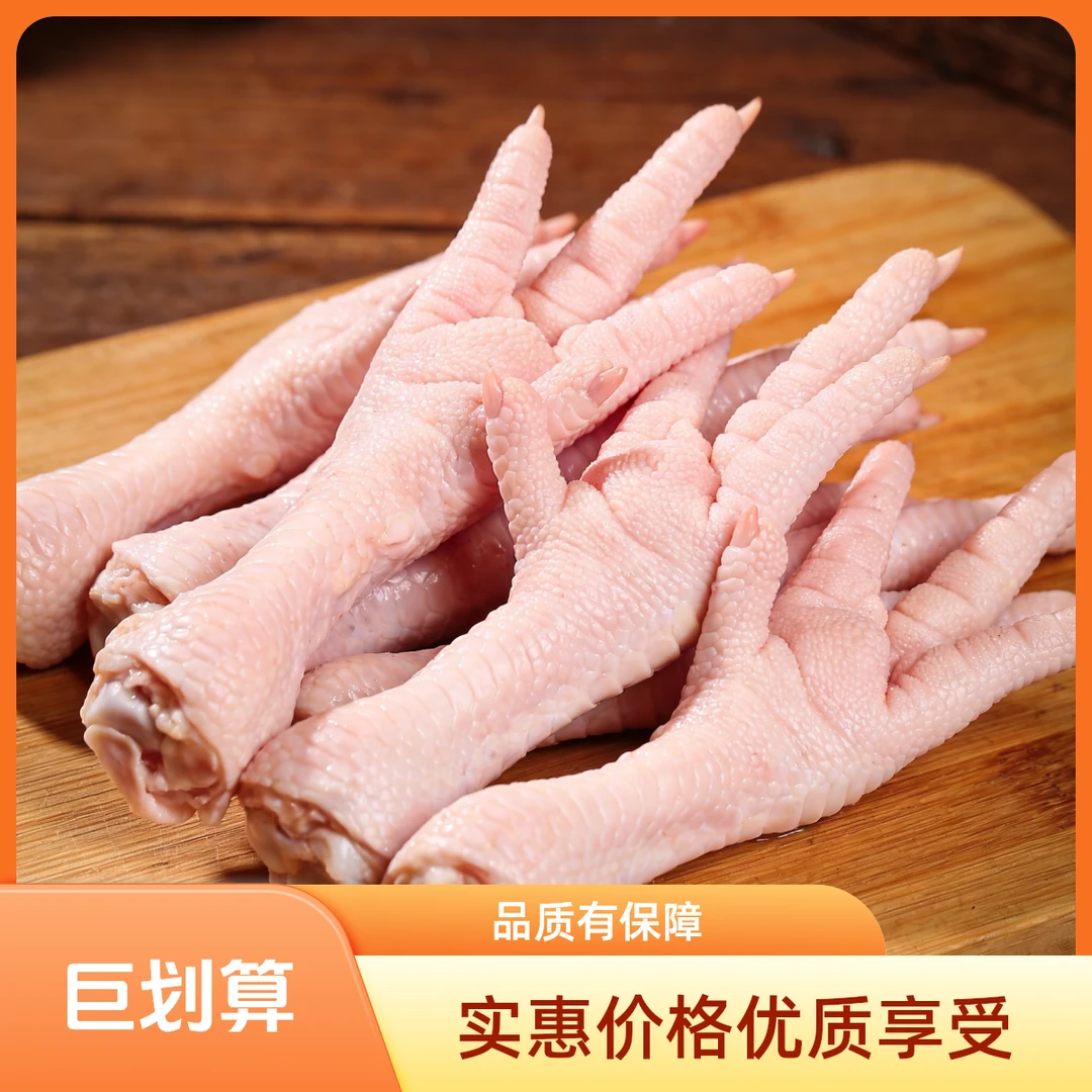 【顺丰明日达】冰鲜鸡爪生鸡爪土鸡爪火锅食材卤鸡爪泡椒鸡爪柠檬鸡爪食材红烧鸡爪无骨鸡爪凤爪