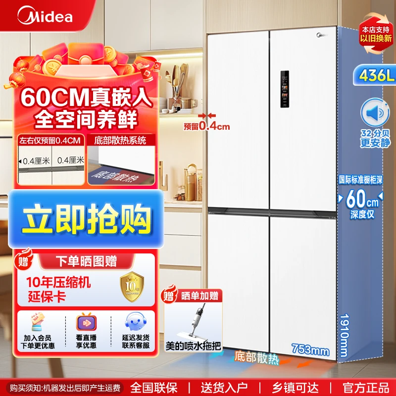 美的457白色十字四门大容量风冷超薄一级能效冷藏冷冻电冰箱