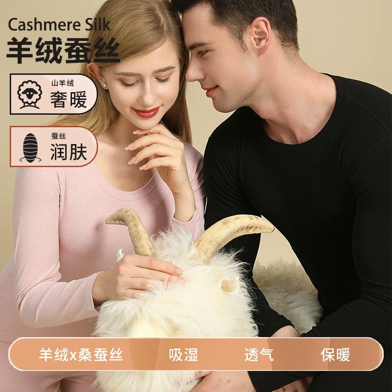 【青少年羊绒蚕丝保暖内衣】成人男生女生无痕冬季秋衣秋裤套装