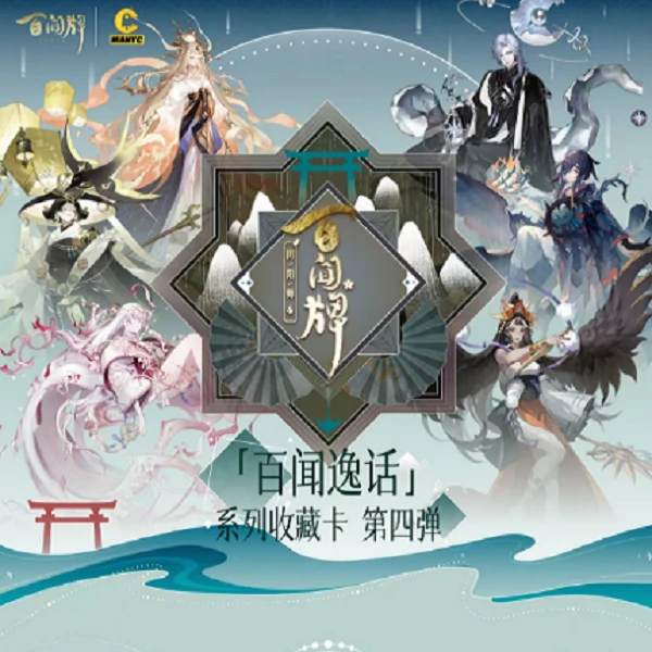 【塔塔车车】【1盒车】《阴阳师百闻牌-百闻逸话》第四弹卡牌收集卡牌