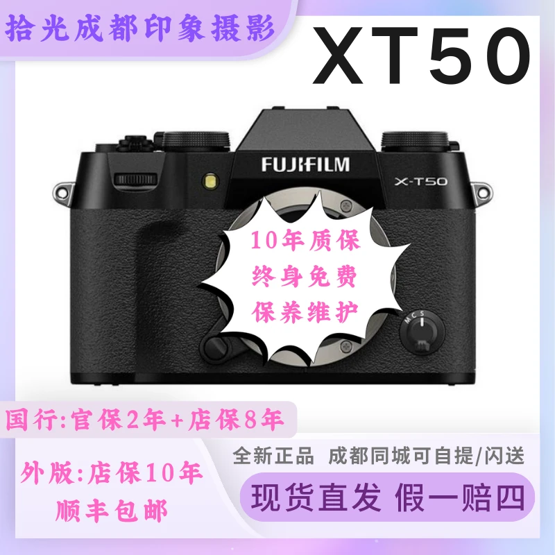 未拆封 Fujifilm/富士 X-T50【10年质保】微单7档五轴防抖复古相机商品图