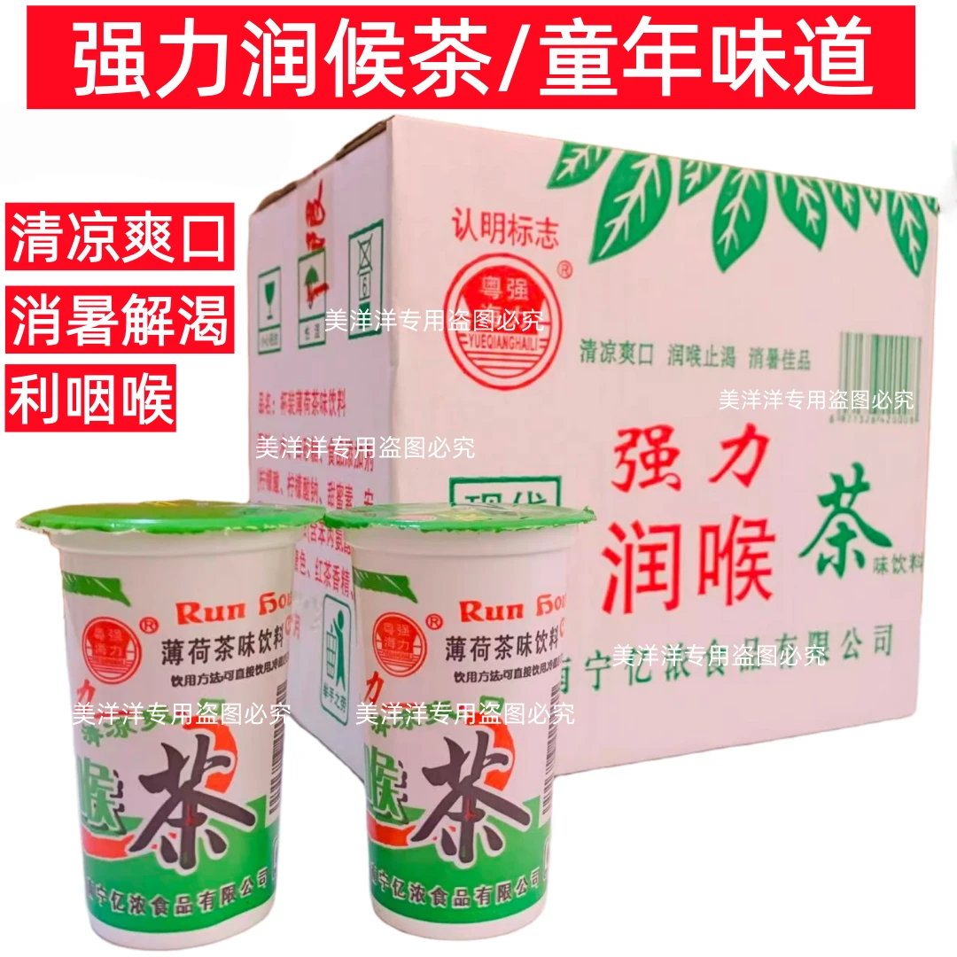 【童年味道】强力润候茶薄荷茶味饮料清凉利咽喉用嗓子过度175ml