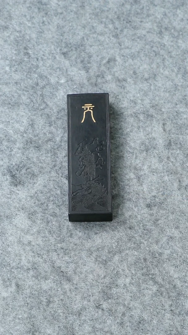 28徽墨一锭刚子和他的砚友们（特价）