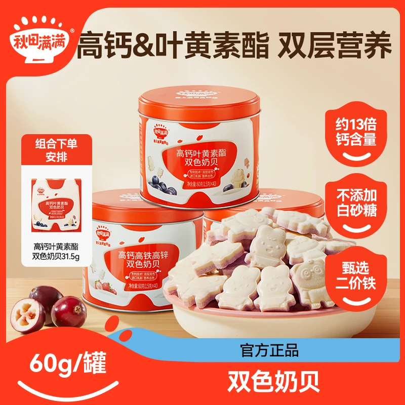 秋田满满高钙双色奶贝叶黄素酯&高铁高锌奶贝60g 零食DB