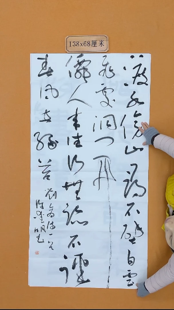 书法许爱明  江苏   138*68cm  8平尺