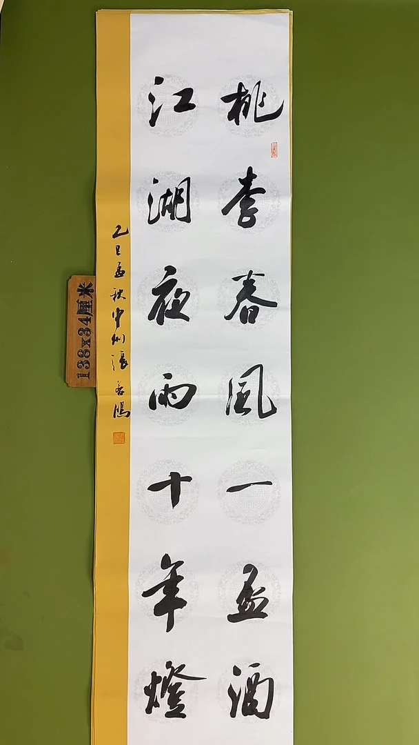 书法书法 张若鸿 尺寸138cm*34cm