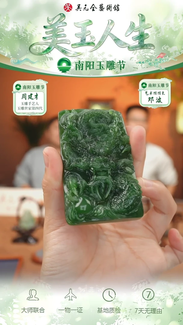 未镶嵌和田玉挂件84-生意兴隆   碧玉