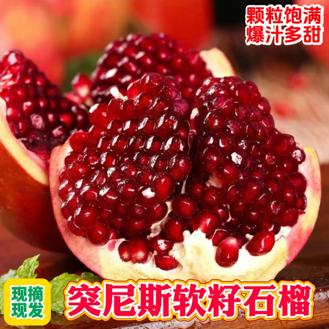 甄汇优 【坏果包赔】J会理突尼斯软籽石榴爆汁多甜颗粒饱满应季水果