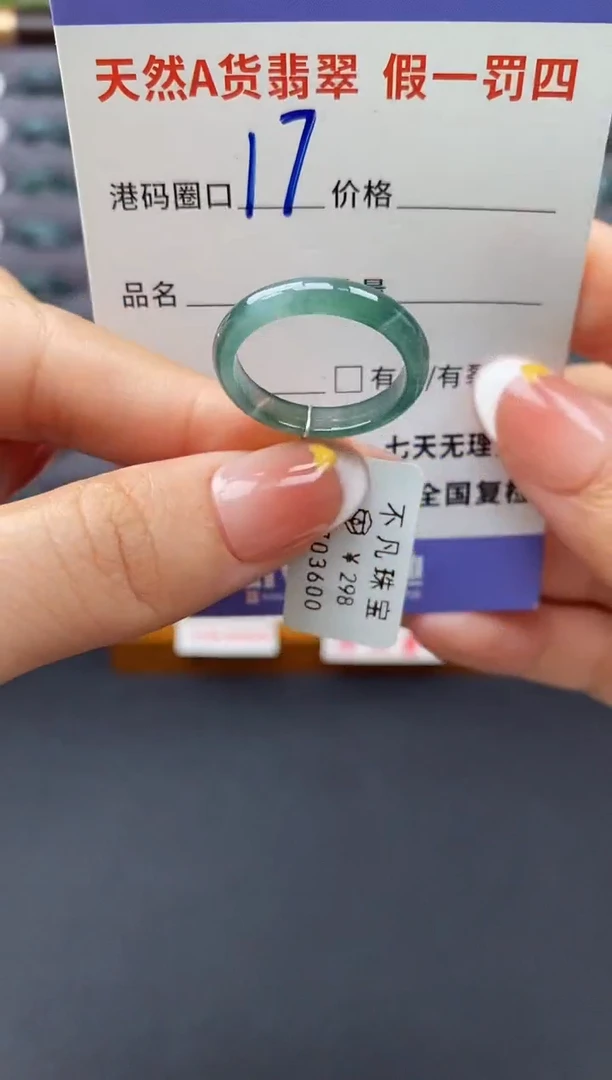 翡翠戒指未镶嵌天然A货翡翠03600