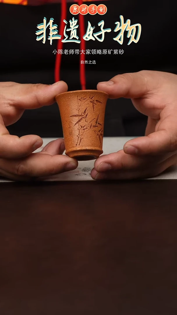 茶壶紫砂原矿紫砂刻竹子杯