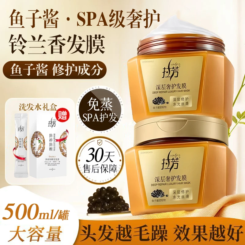 拉芳鱼子酱奢护发膜免蒸修护受损玻尿酸保湿去毛躁柔顺持久留香