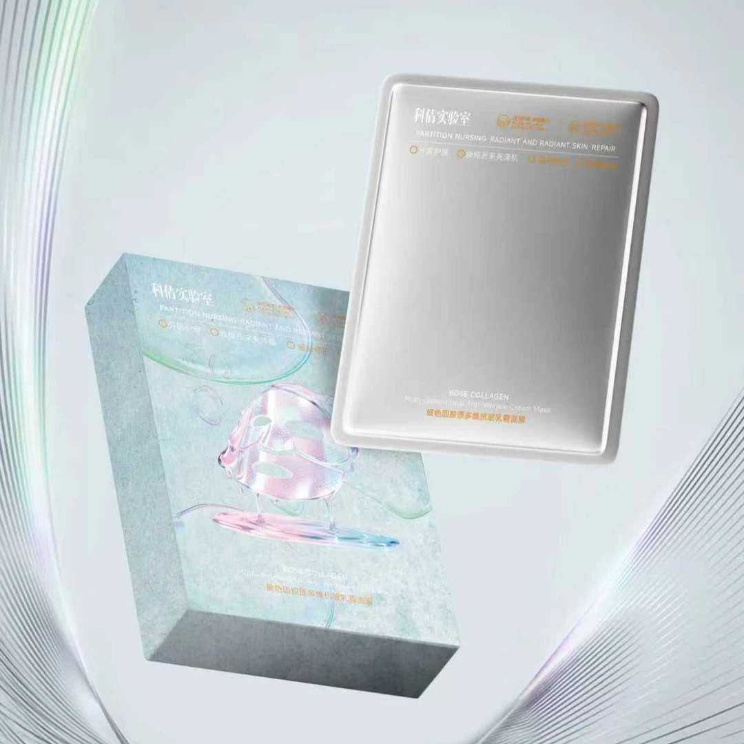 【法老面膜】科倩实验室玻色因胶原多维抗皱乳霜面膜