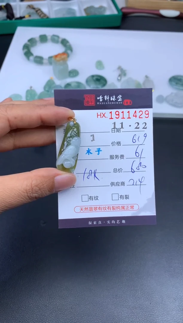 未镶嵌挂件翡翠哈轩 挂件1