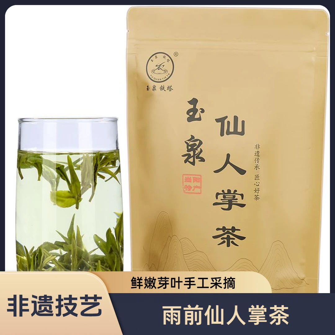 2025新茶湖北雨前清香型玉泉仙人掌绿茶春茶50g