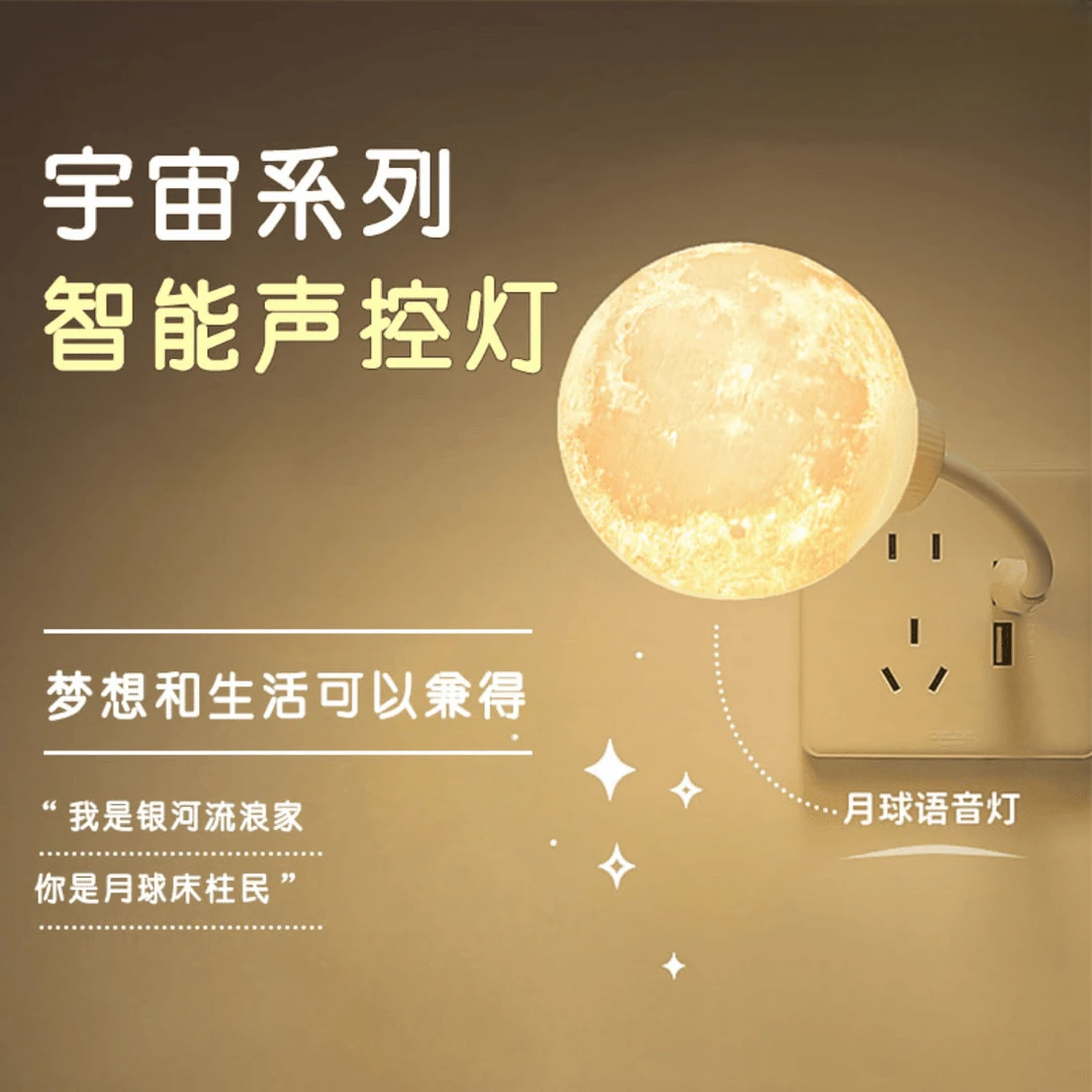 AI语音月球灯USB小夜灯智能语音开关灯 2W 8LED灯珠 声控万向软管