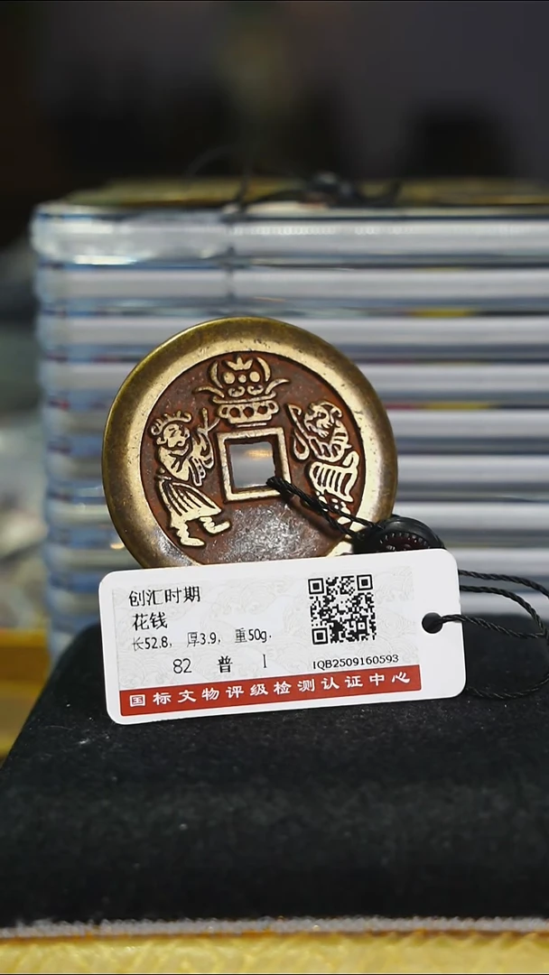 铜一*草带证书花钱--------7529