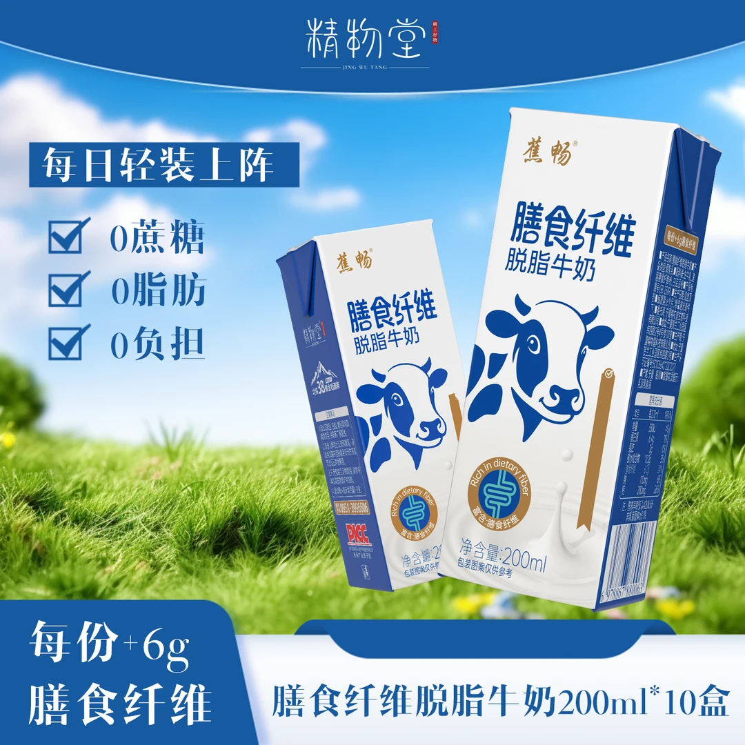 【新品上新】蕉畅膳食纤维脱脂牛奶营养健康适合早餐饱腹