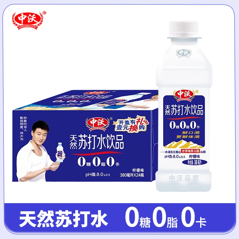 zhongwo/中沃 苏打水380ml*24瓶王屋岩泉弱碱性柠檬味蜜桃味饮料
