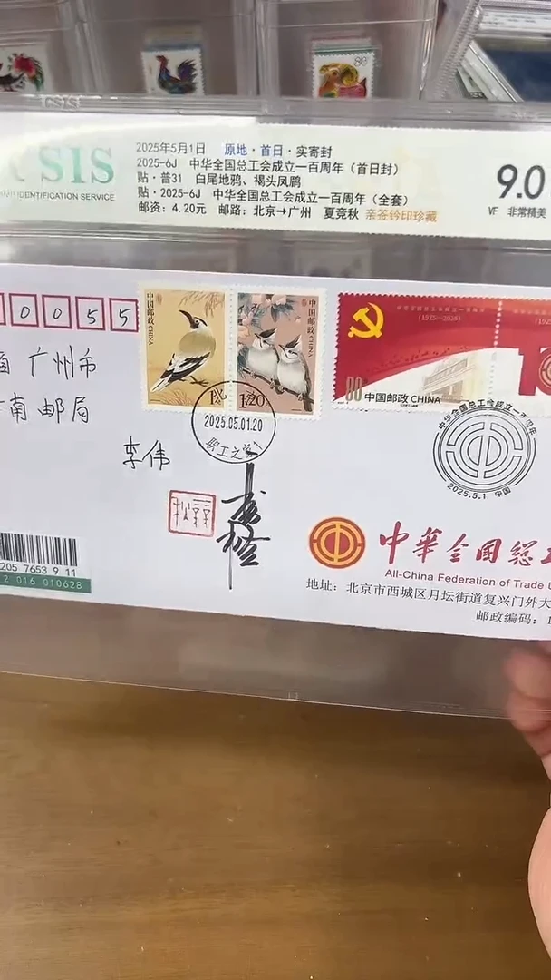 贴 中国全国总工会 普31  邮票  首日封