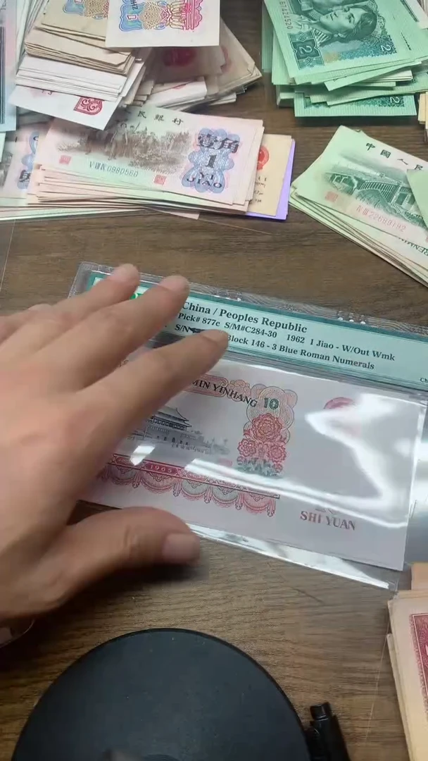 退市纸币   大团结   01
