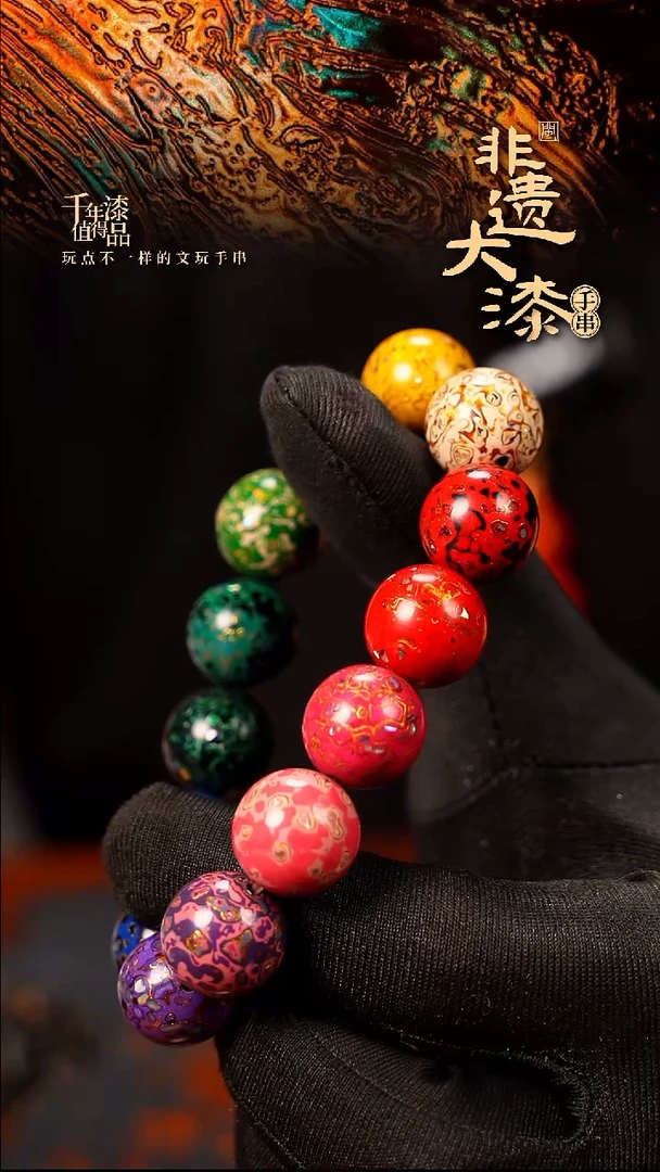 15mm 14颗闽越大漆漆珠手串